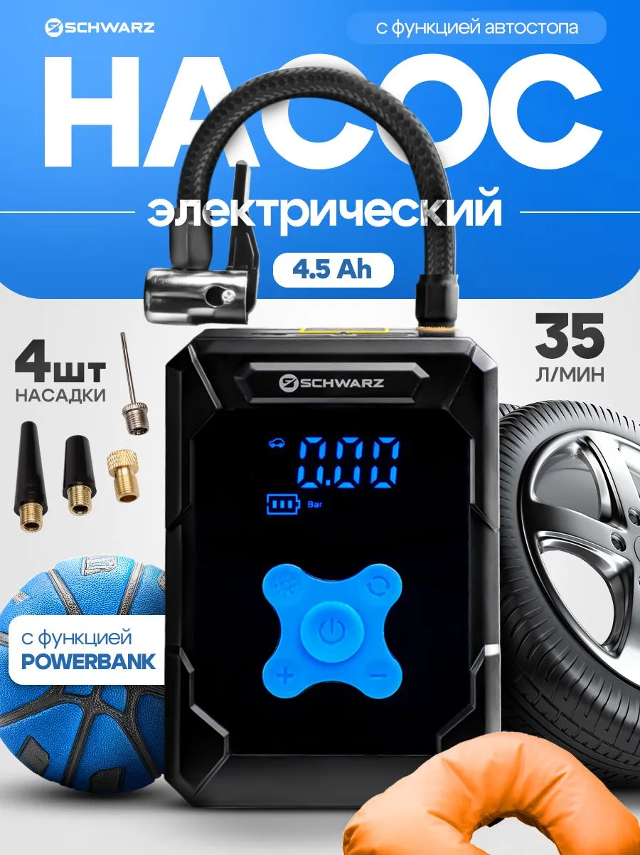 Компрессор автомобильный ручной SCHWARZ